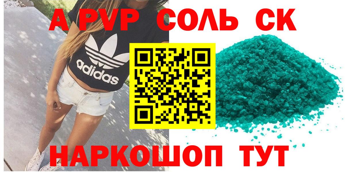 Альфа ПВП VHQ Великий Новгород