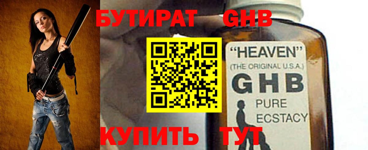 Бутират BDO Великий Новгород