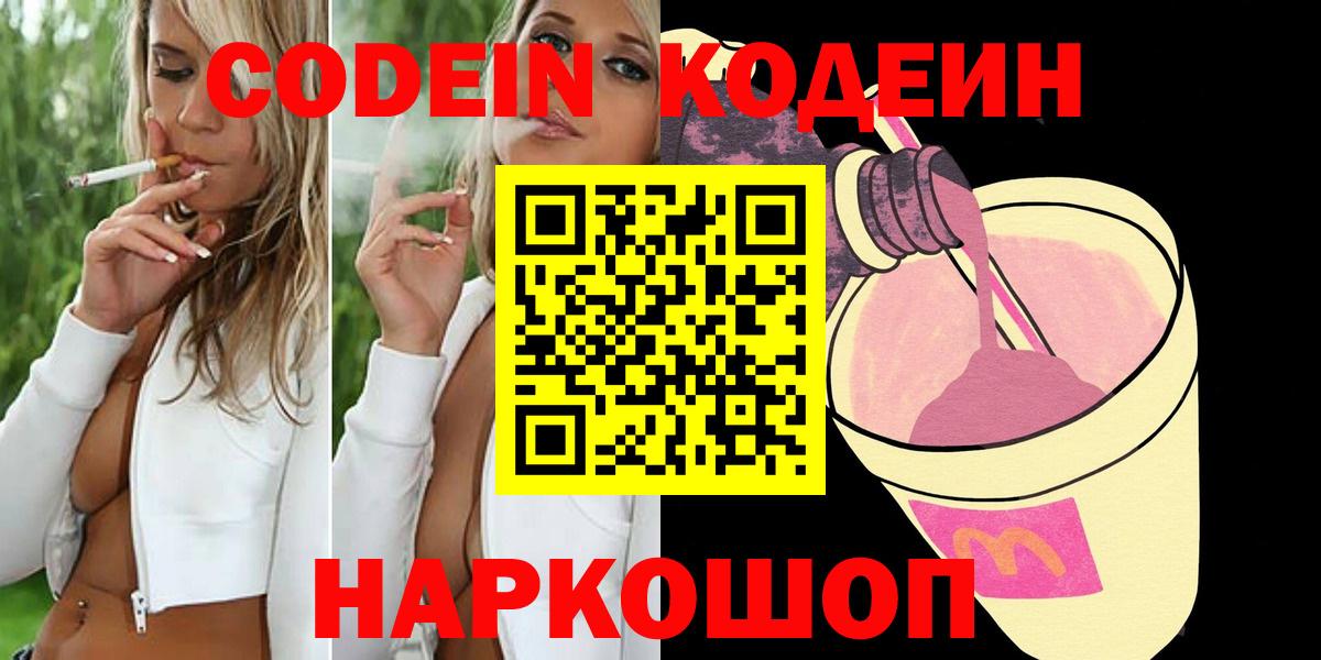 Кодеиновый сироп Lean Purple Drank Великий Новгород