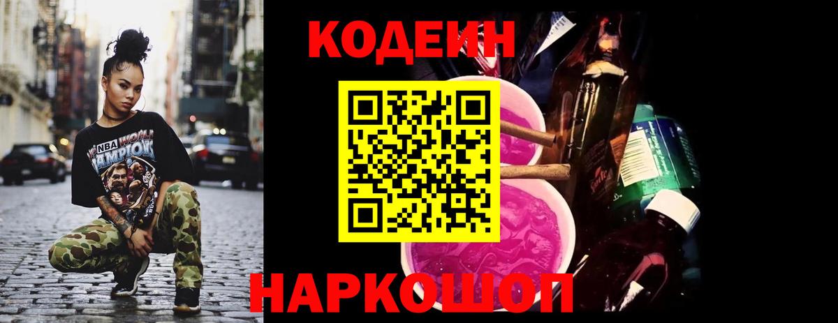 Кодеин напиток Lean (лин)  Кодеиновый сироп Lean напиток Lean (лин)  Вход с VPN  Великий Новгород 