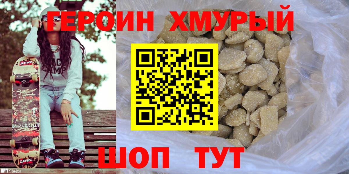 Героин гречка Великий Новгород