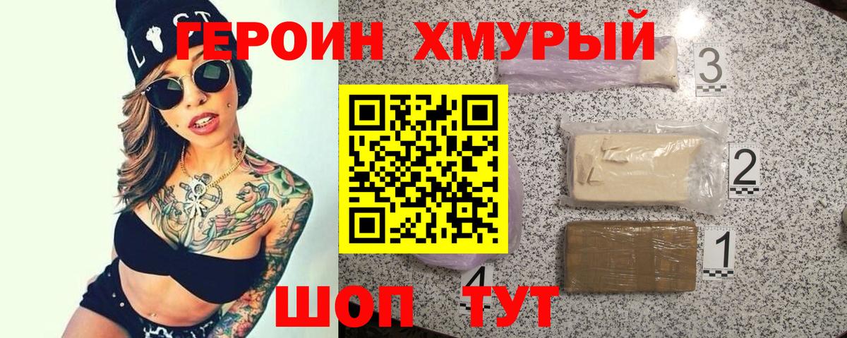 Великий Новгород  Героин Heroin  Вход с VPN 