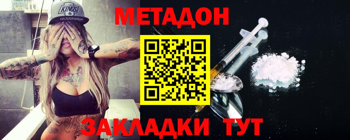 МЕТАДОН methadone Великий Новгород