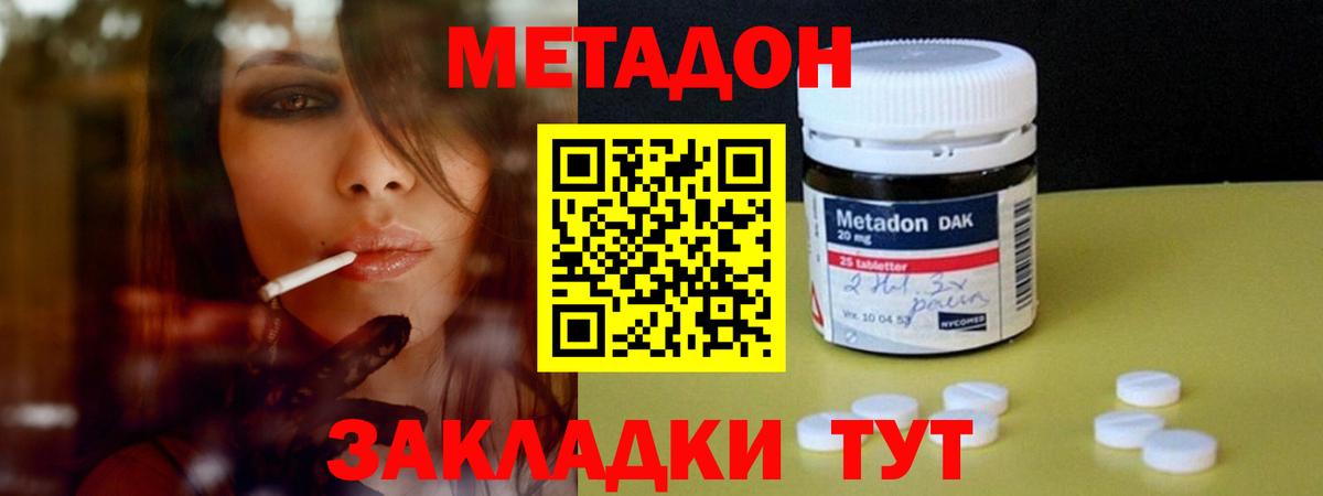 Великий Новгород  МЕТАДОН methadone  Вход с VPN  МЕТАДОН VHQ 