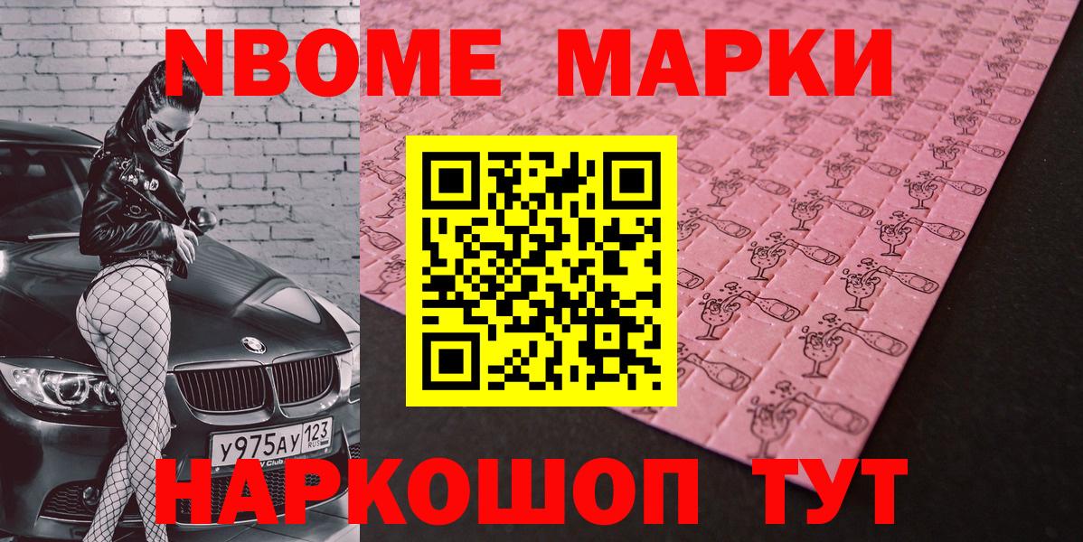 Марки 25I-NBOMe 1500мкг  Марки 25I-NBOMe 1500мкг  Вход с VPN  Великий Новгород 